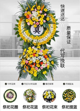 山东济宁任城区长沟镇赵王堂村花圈代送